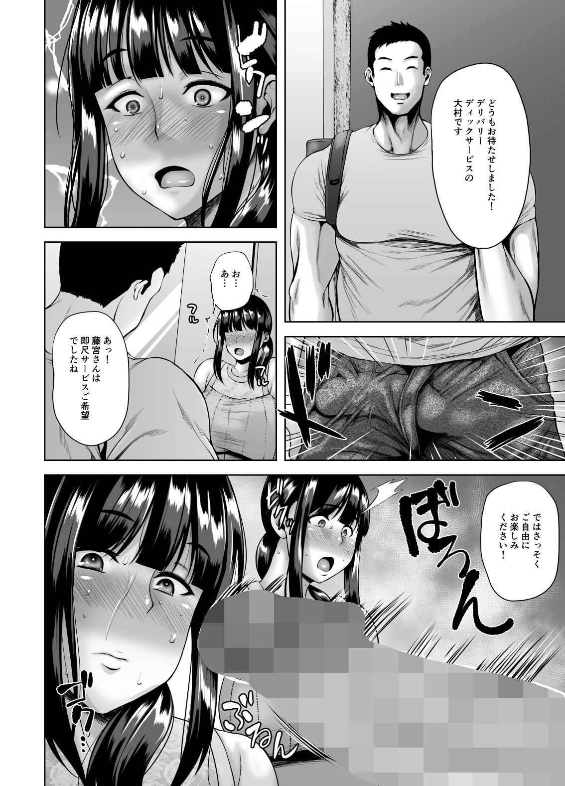 サンプル画像2:欲求不満な人妻が宅配サービスで×××を注文する話(梵人) [d_242663]