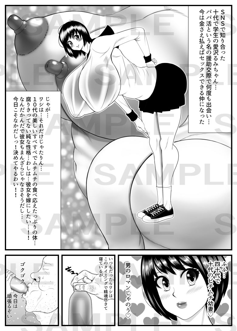 サンプル画像2:オヤジがJKを孕ます本(ネコロンドル) [d_242677]