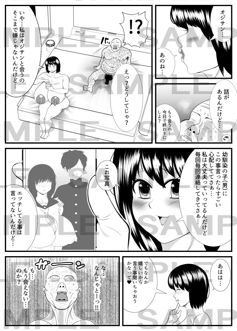 オヤジがJKを孕ます本のサンプル画像 6