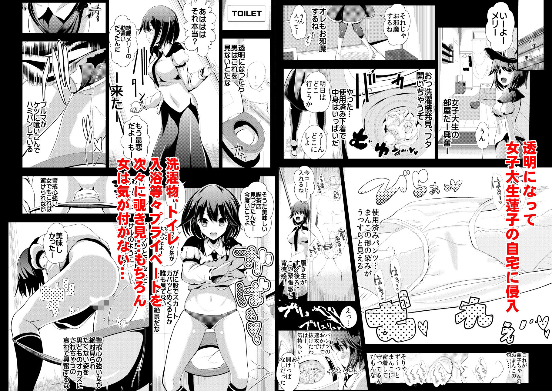 サンプル画像1:東方透明人間2 侵入蓮子んち(背徳漢) [d_242687]