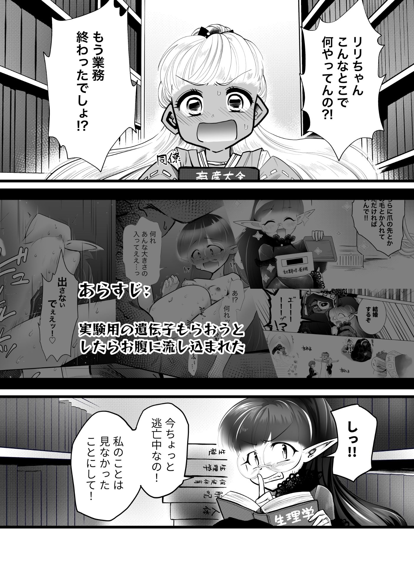 サンプル画像1:同族殺しだけど幸せになります （中）(ストレンジコケットリー) [d_242692]