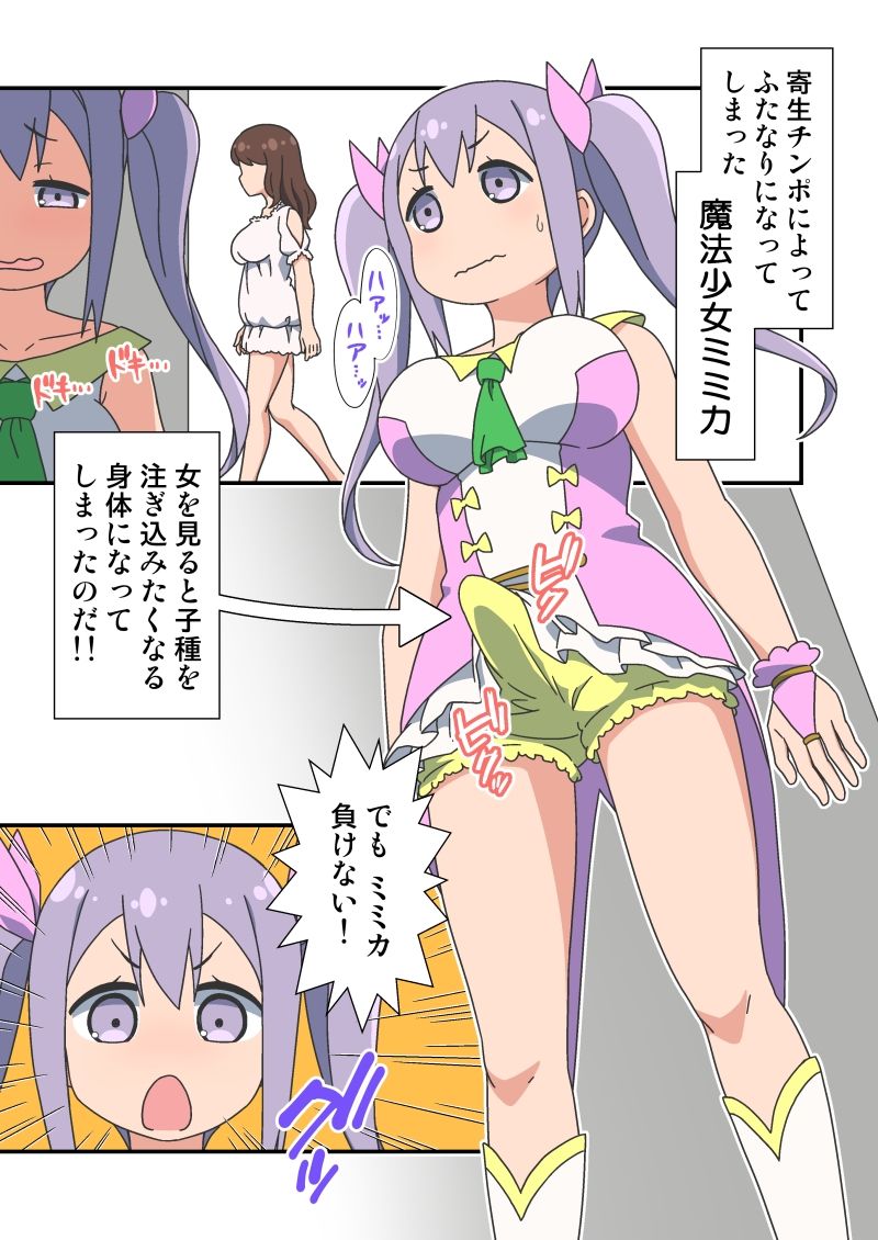 サンプル画像2:寄生チンポふたなり魔法少女のあしたはどっちだ？(大往生工務店) [d_242707]