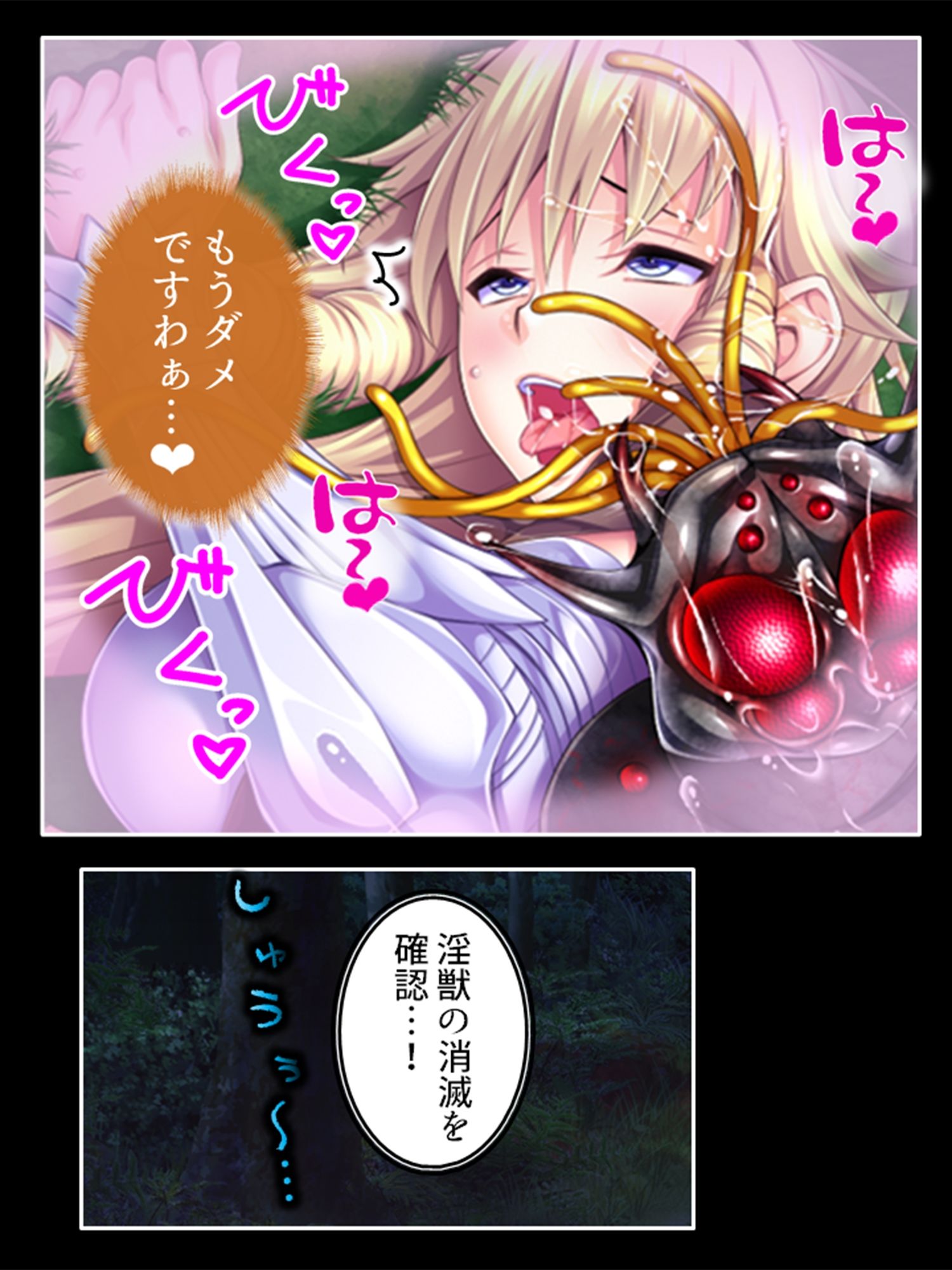 サンプル画像2:淫獣VS負けヒロイン！今日も元気に繁殖エッチ！ 2巻(あまからや) [d_242726]