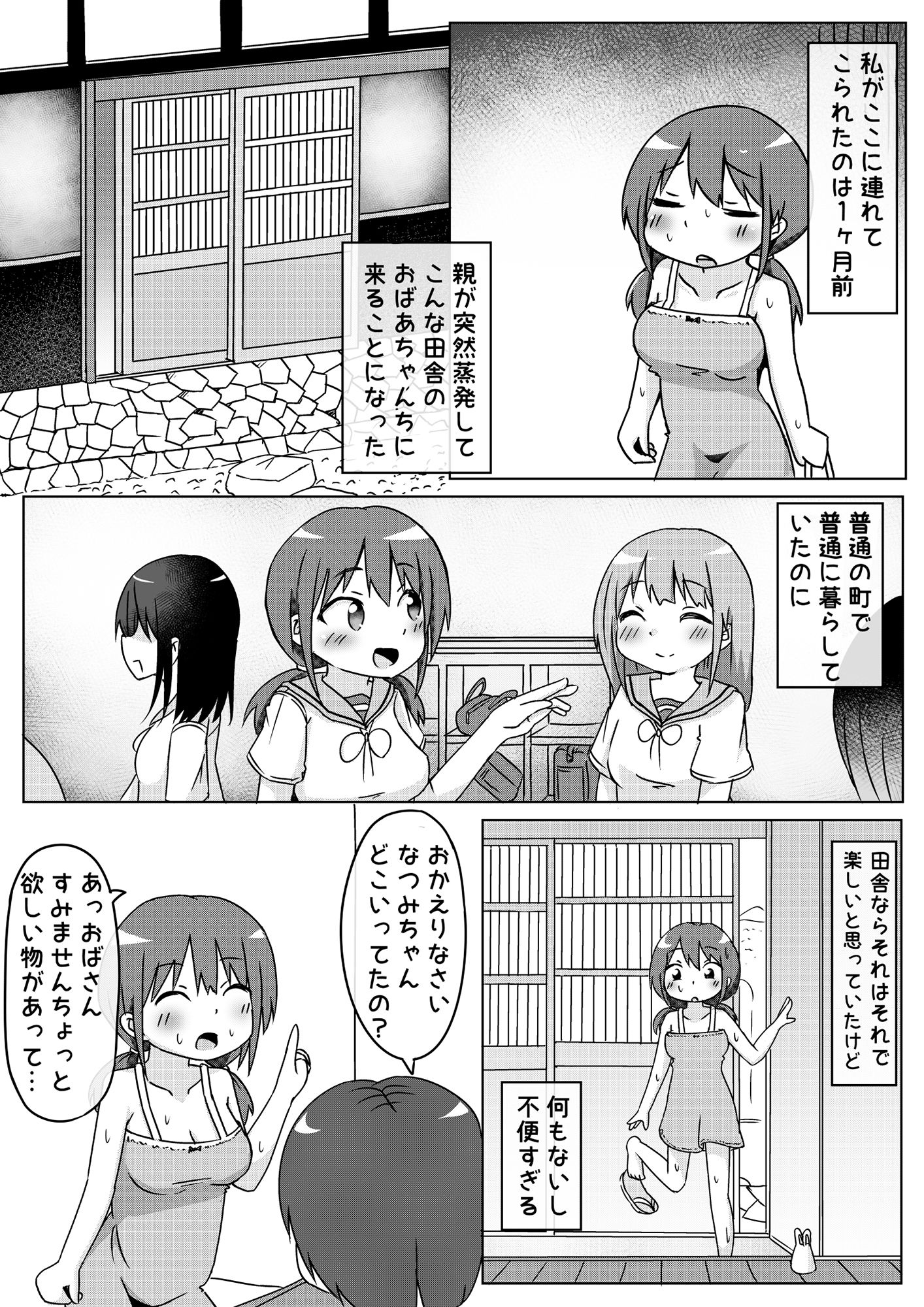 サンプル画像3:田舎に住んでみたら暇すぎるので従兄弟にえっちないじめするしかない話(しばどっぐハウス) [d_242729]
