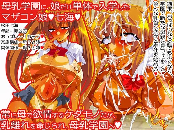 サンプル画像5:実の母娘がエロ水着で通う ぶっかけレズ母乳学園★(レズ推し★レズ萌え) [d_242733]