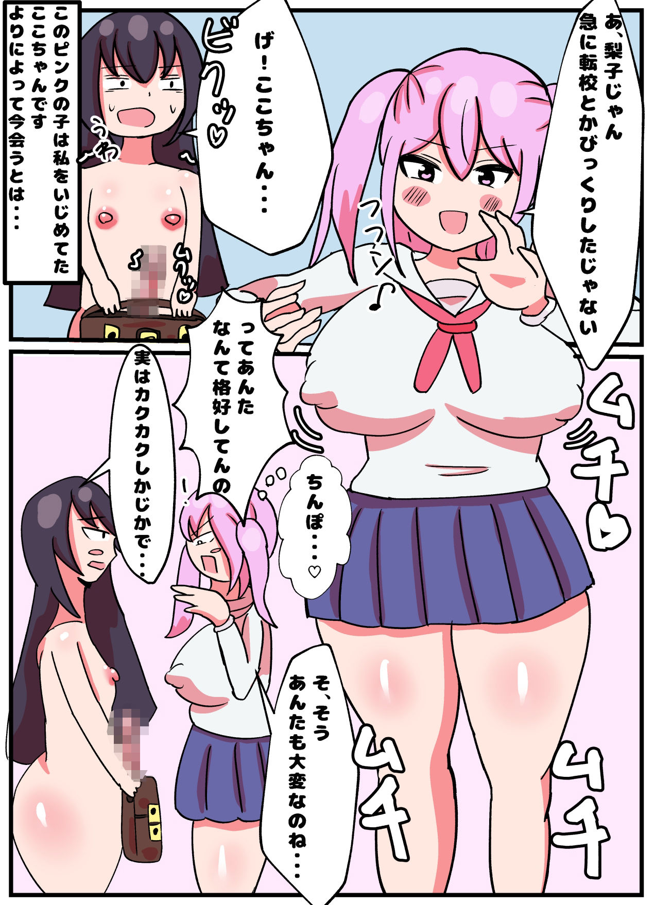 陰キャでいじめられっ子ふたなり少女の私がお嬢様学校の性愛玩具として転入した結果、パコリまくりで天国でしたのサンプル画像 6