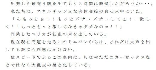 サンプル画像1:大学 カーセックス愛好サークル 車内で大乱交(逢瀬のひび) [d_242755]