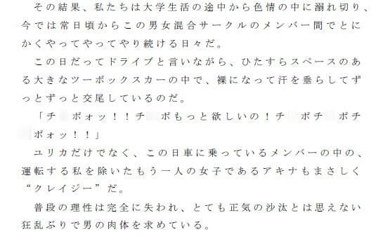 サンプル画像2:大学 カーセックス愛好サークル 車内で大乱交(逢瀬のひび) [d_242755]
