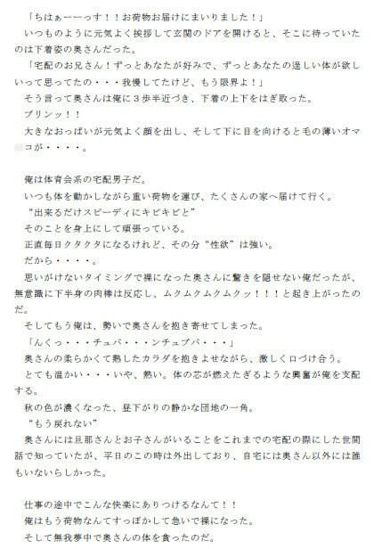 サンプル画像1:チ○ポ宅配(逢瀬のひび) [d_242760]