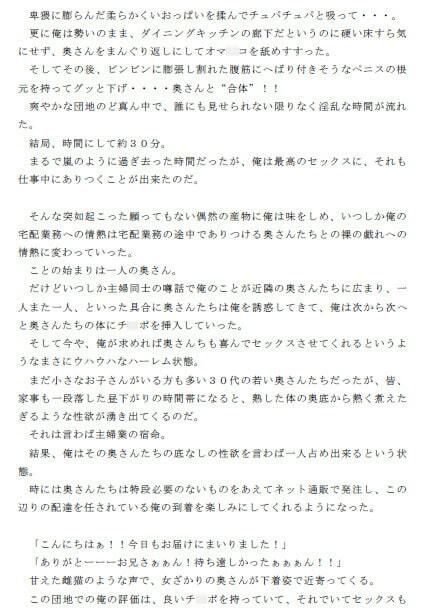 サンプル画像2:チ○ポ宅配(逢瀬のひび) [d_242760]