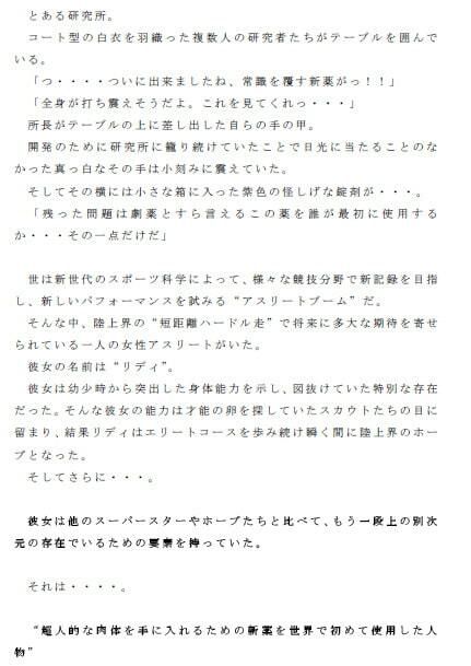 サンプル画像1:とあるアスリートが飲んだ革新的新薬 細胞単位で肉体革命！！ そしてそれは制御不能の激しい淫欲が生まれる媚薬でもあった(逢瀬のひび) [d_242764]
