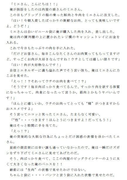 サンプル画像1:肉屋の肉を食べて成長した肉棒を、 店の娘さんの肉穴に挿入する男の話(逢瀬のひび) [d_242766]