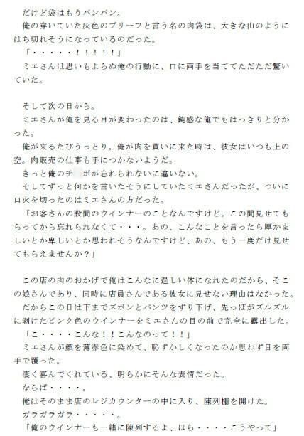 サンプル画像2:肉屋の肉を食べて成長した肉棒を、 店の娘さんの肉穴に挿入する男の話(逢瀬のひび) [d_242766]