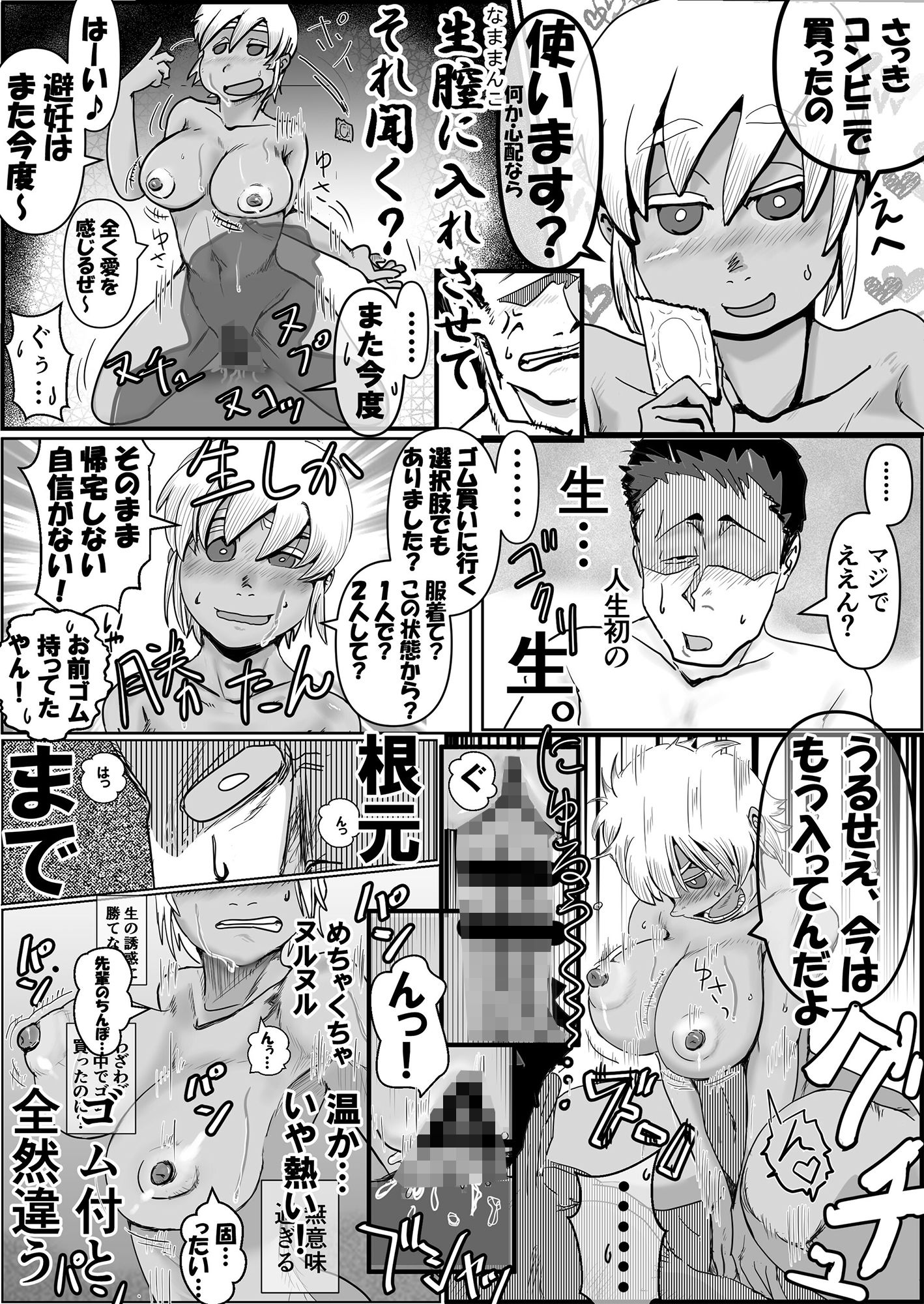 サンプル画像4:なんだこいつ 01 〜NTR性癖持ちだと勘違いされてラブラブH中に出来たばかりの彼女の性体験聞かされるのいいよねよくない〜(裏モニン) [d_242804]