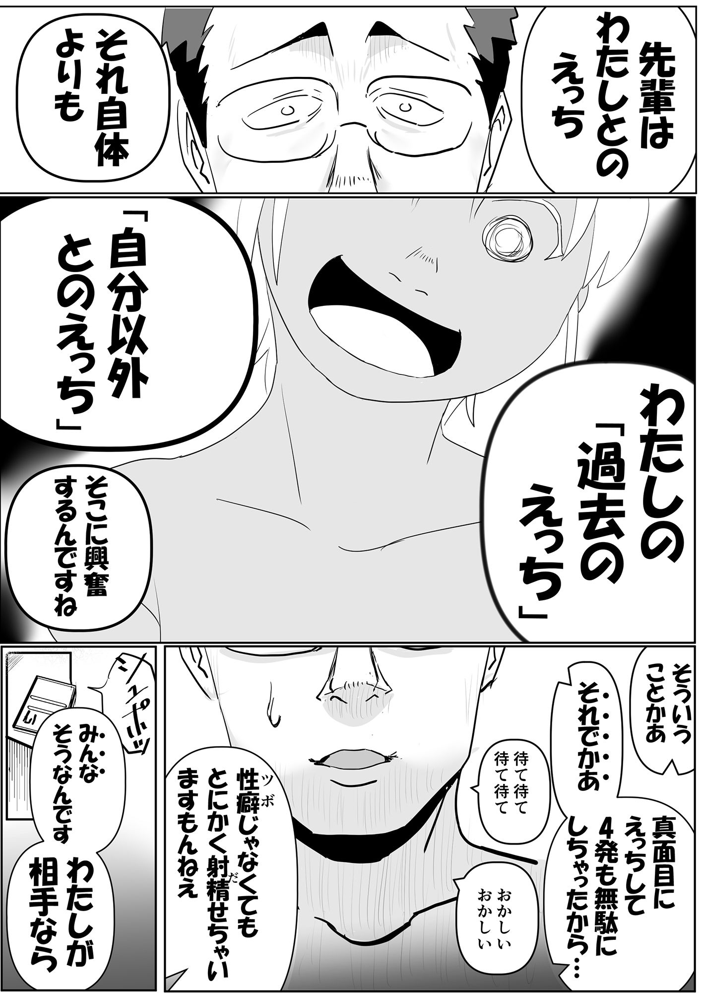 なんだこいつ 01 〜NTR性癖持ちだと勘違いされてラブラブH中に出来たばかりの彼女の性体験聞かされるのいいよねよくない〜