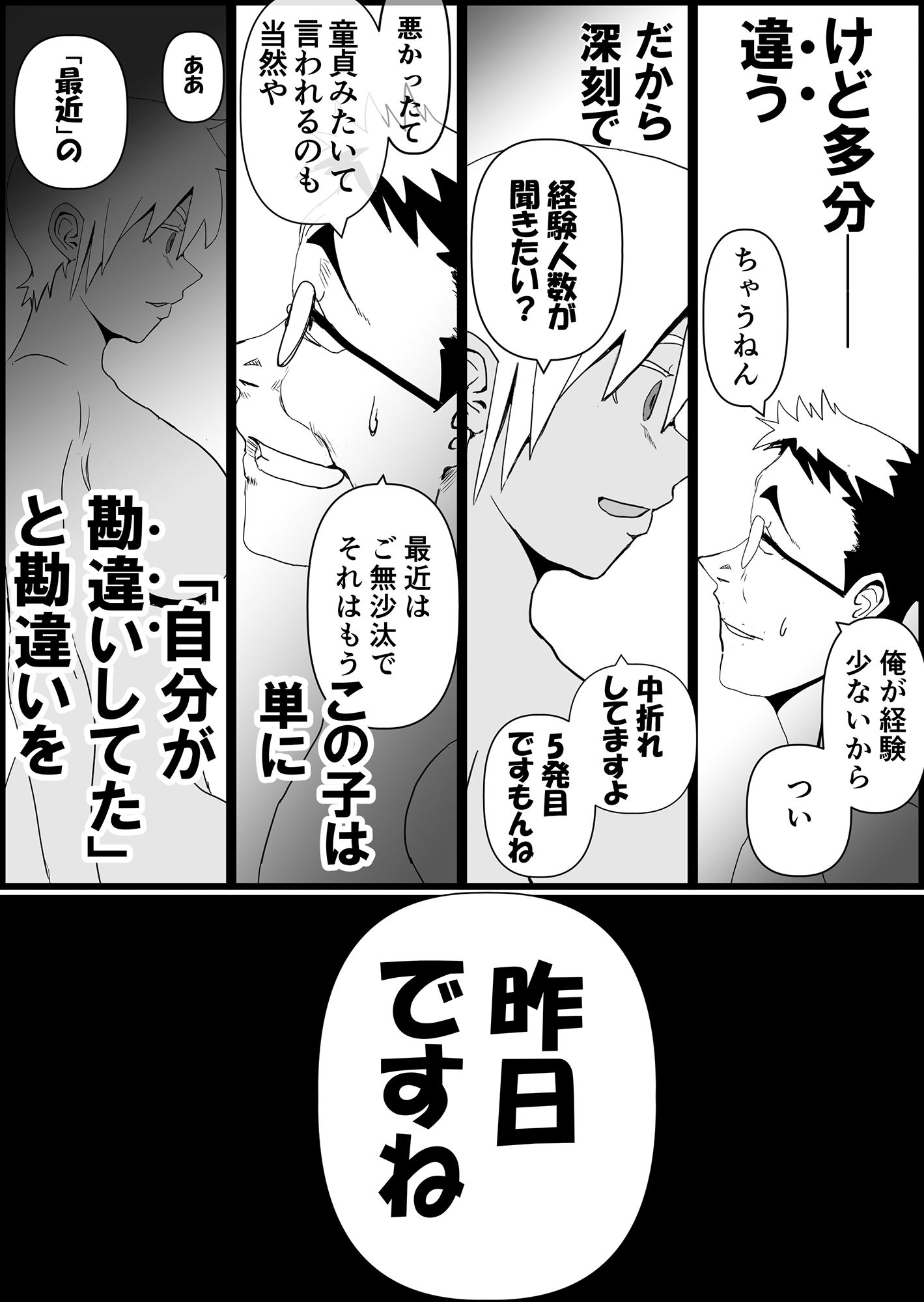 なんだこいつ 01 〜NTR性癖持ちだと勘違いされてラブラブH中に出来たばかりの彼女の性体験聞かされるのいいよねよくない〜