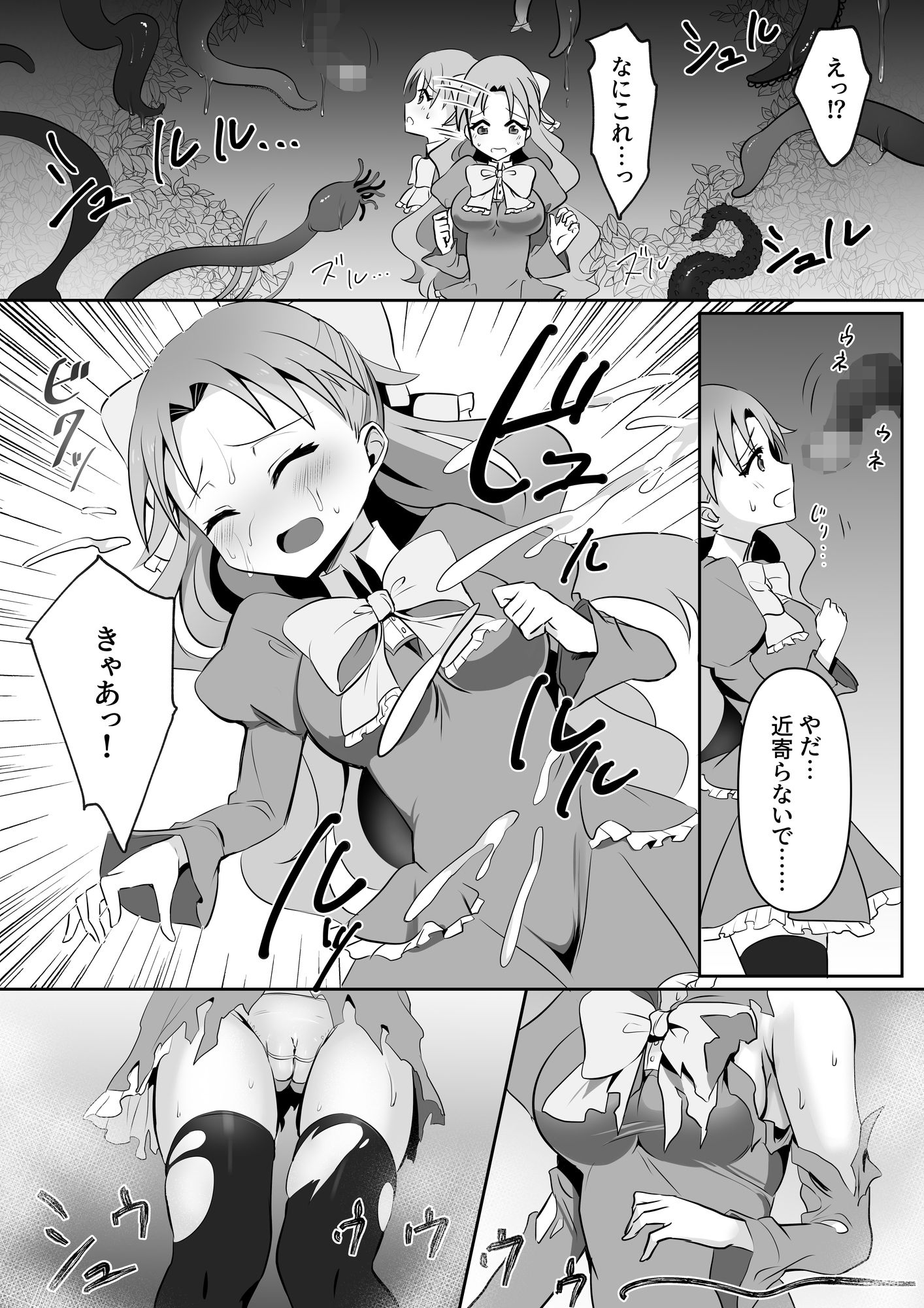 サンプル画像1:触手悦楽〜快楽漬けにされるお嬢様〜(ユーキ菜園) [d_242820]