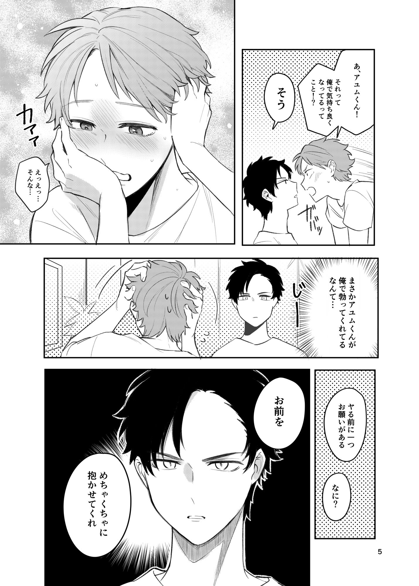 俺だけのお前、君だけの俺の画像3