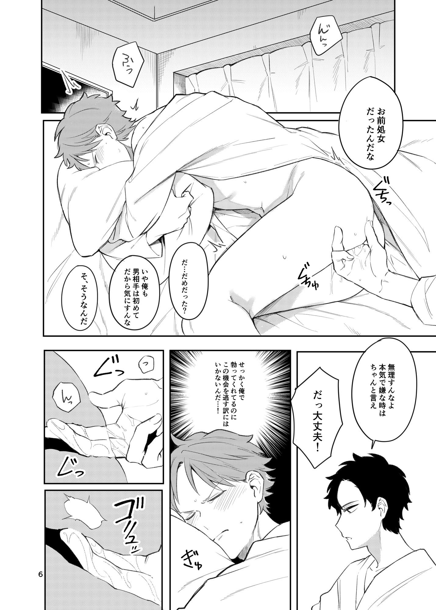 俺だけのお前、君だけの俺の画像4