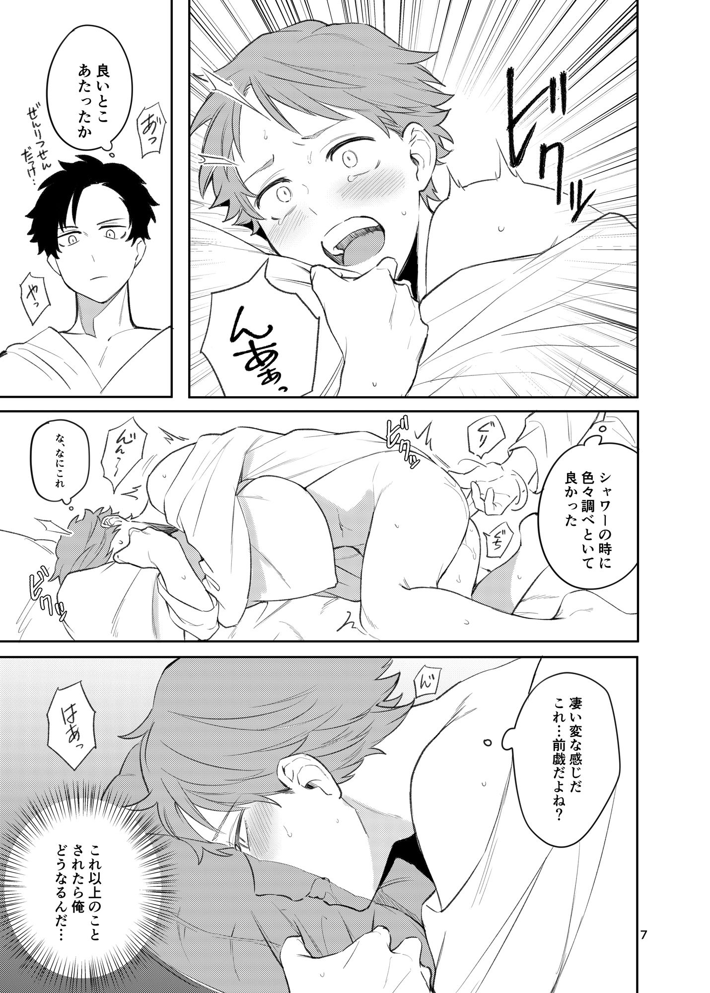 俺だけのお前、君だけの俺の画像5