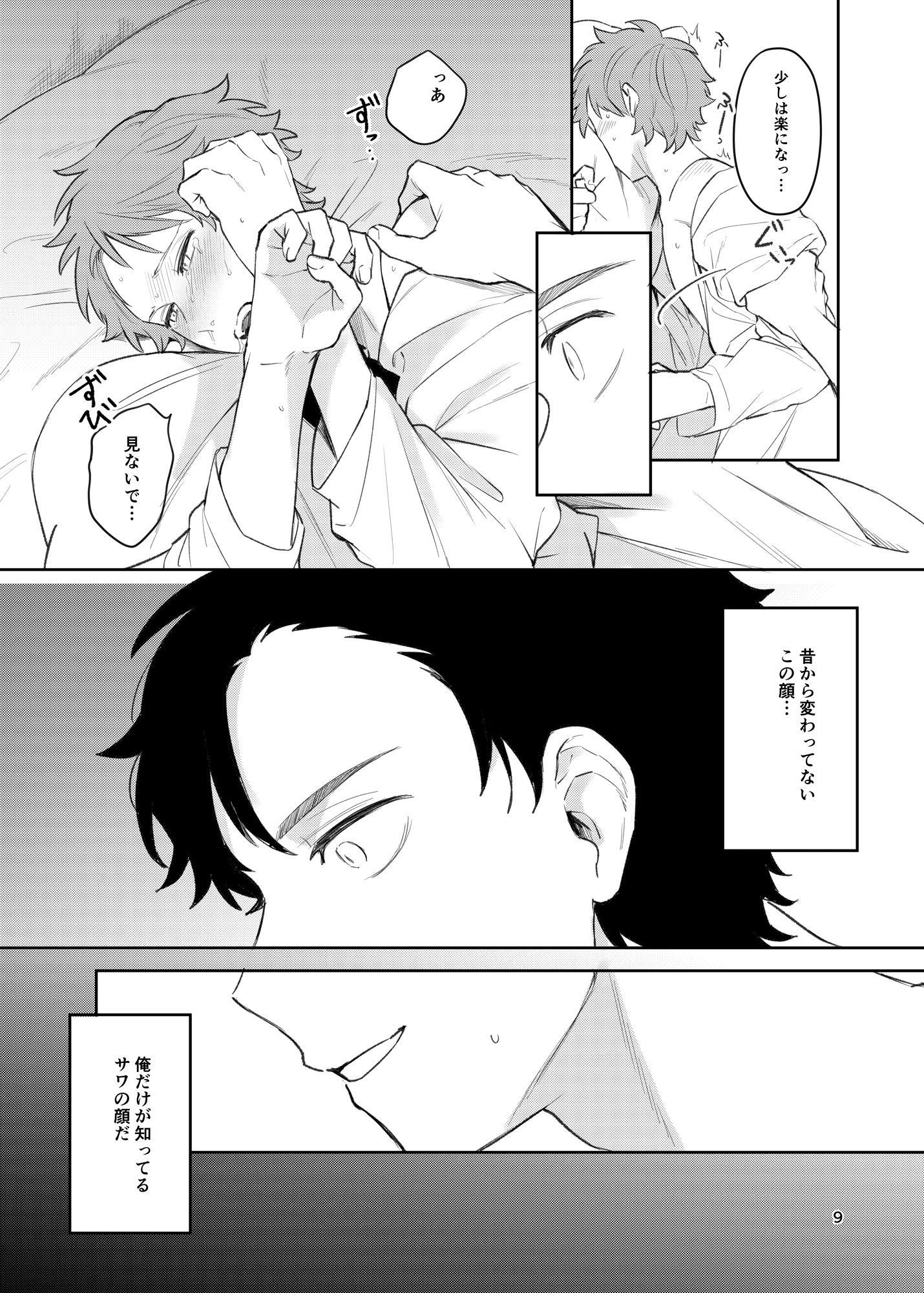 俺だけのお前、君だけの俺の画像7