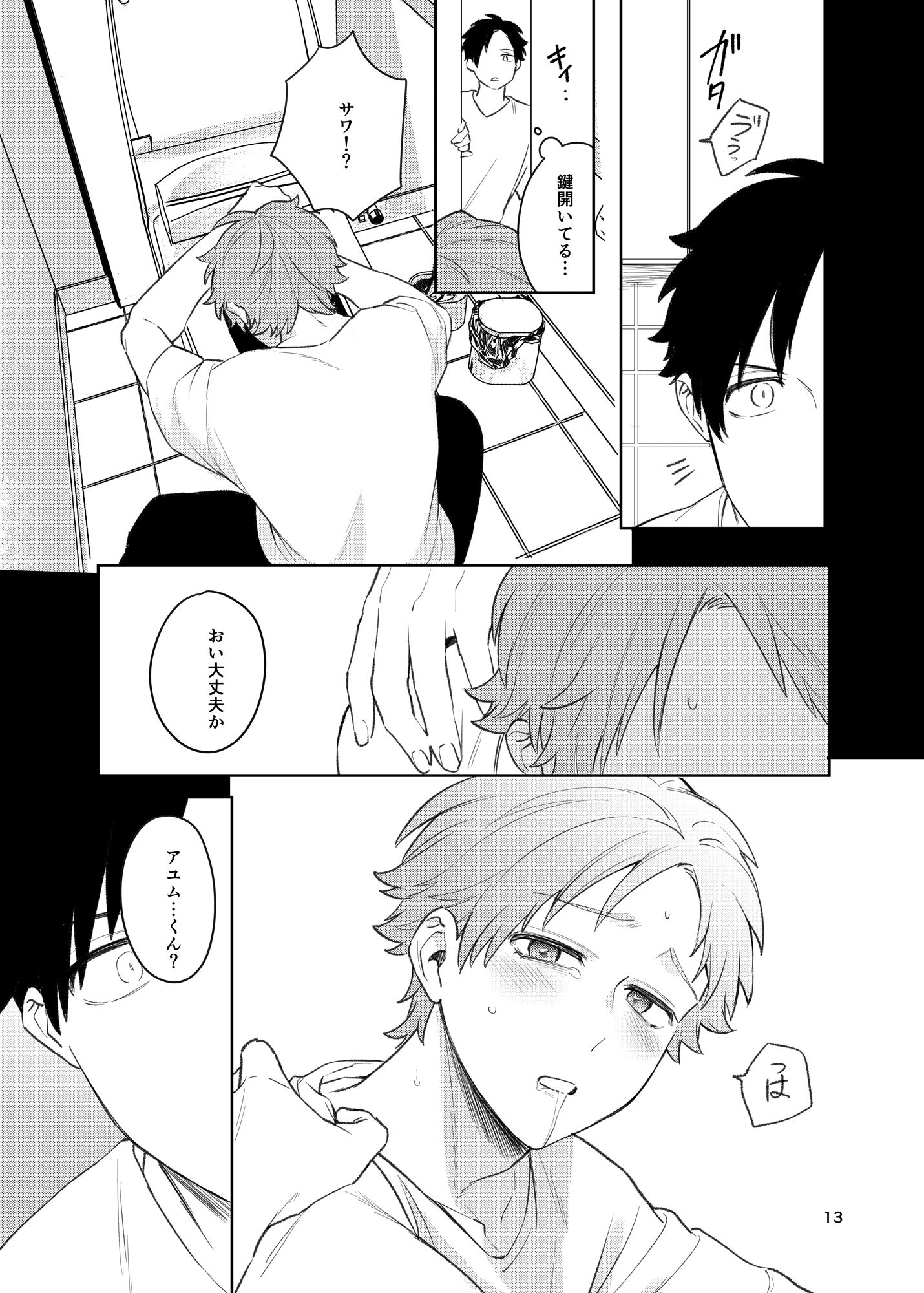 俺だけのお前、君だけの俺の画像8
