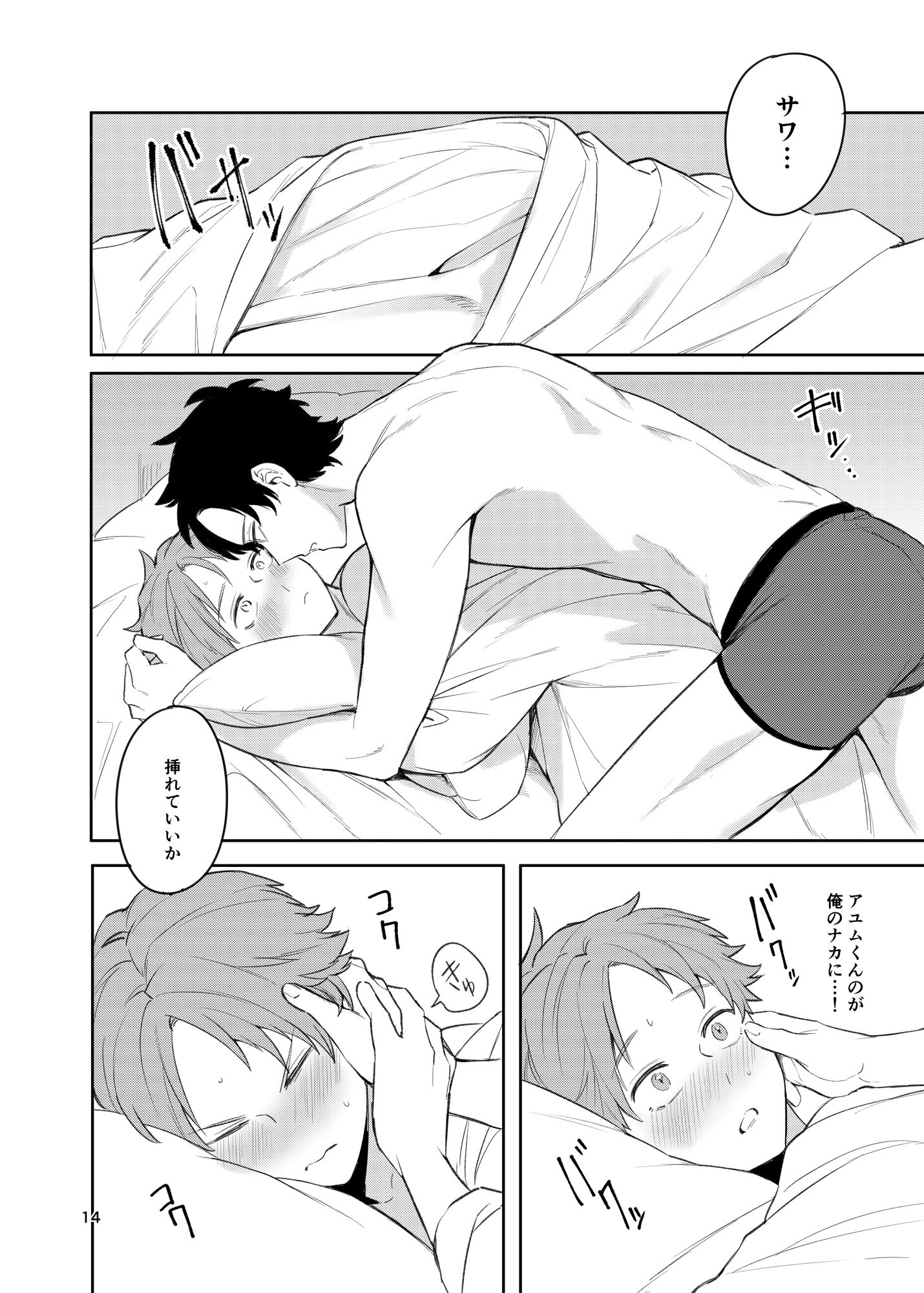 俺だけのお前、君だけの俺の画像9