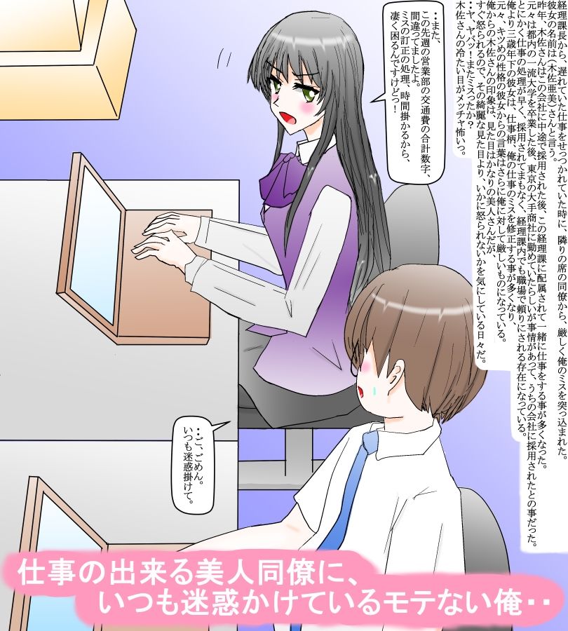 サンプル画像1:ツンツン美人同僚と、モテない俺(スタジオめいるー) [d_242864]