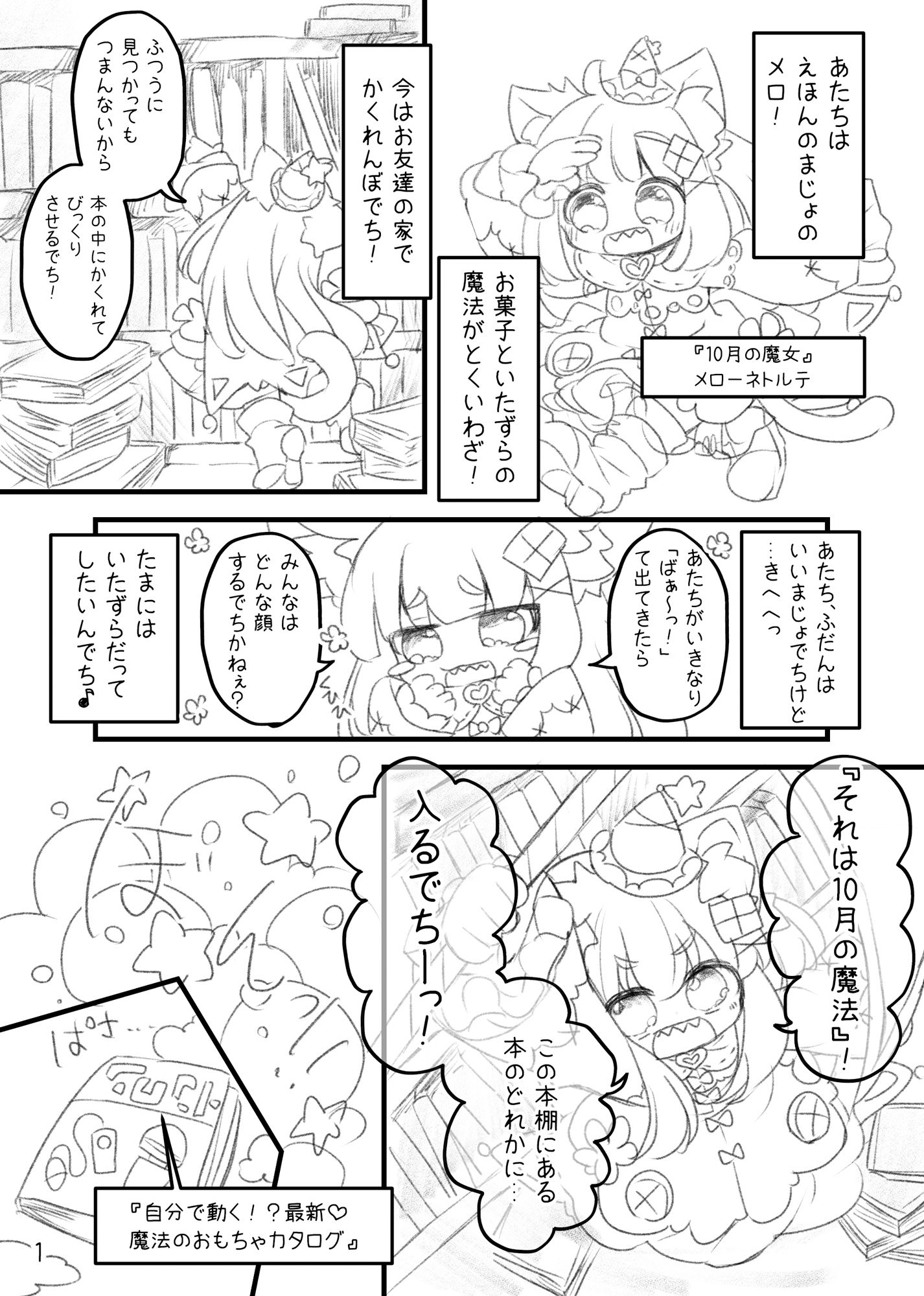 サンプル画像1:えっちなかくれんぼ よそのこまとめ2(廃蜜灯) [d_242884]