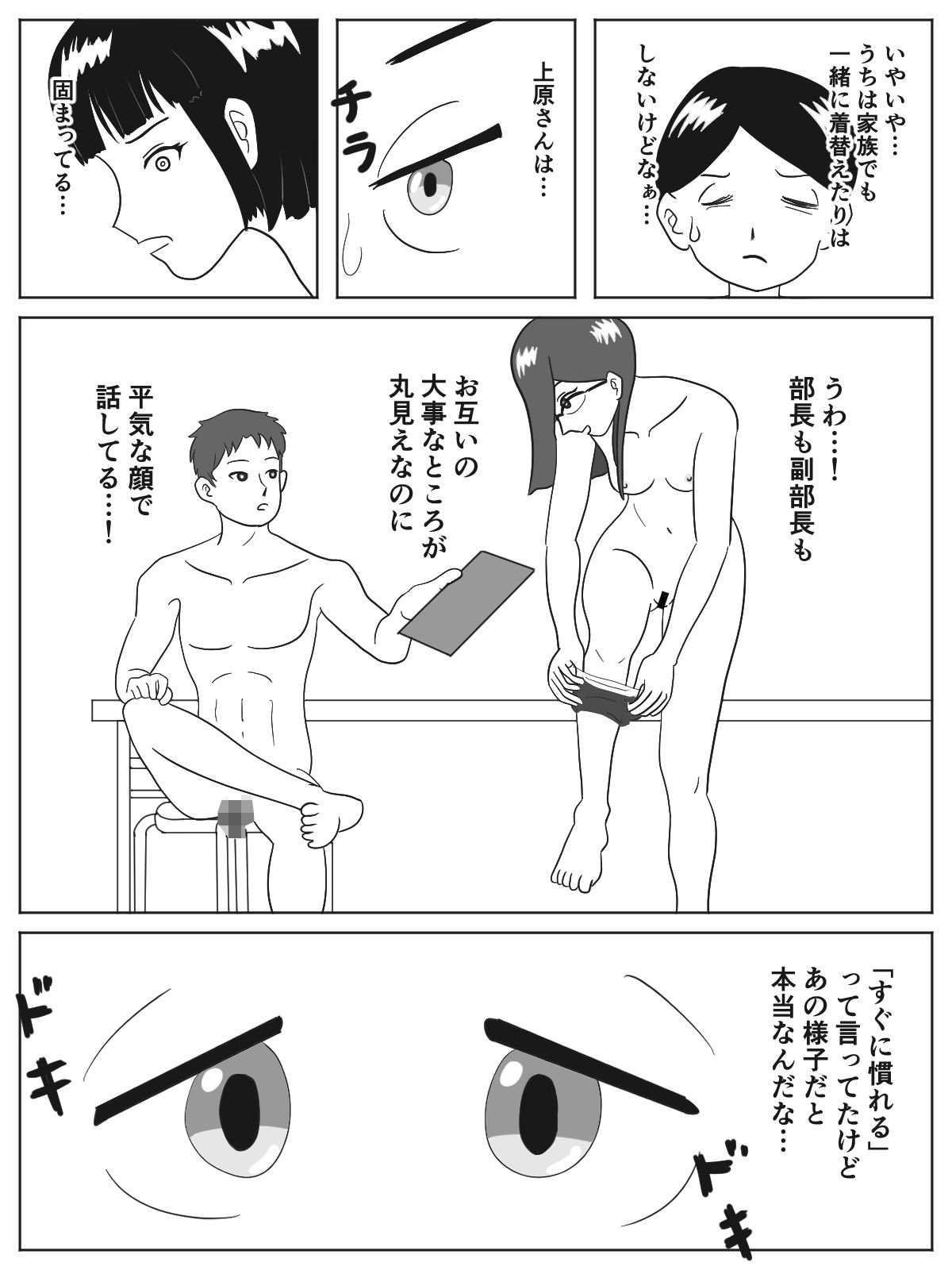 サンプル画像4:男女共同更衣室(青春デデデイ) [d_242900]