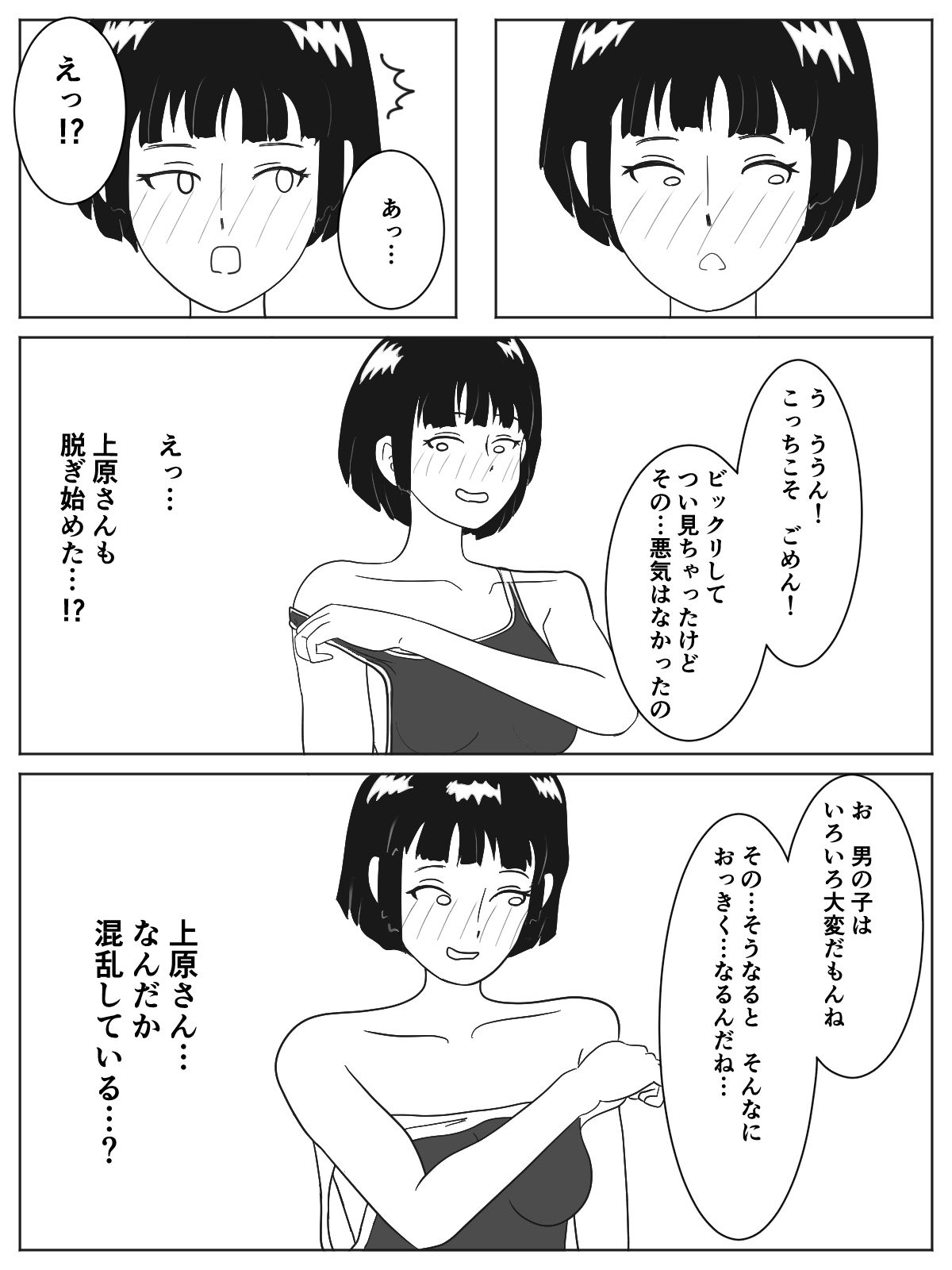 サンプル画像6:男女共同更衣室(青春デデデイ) [d_242900]
