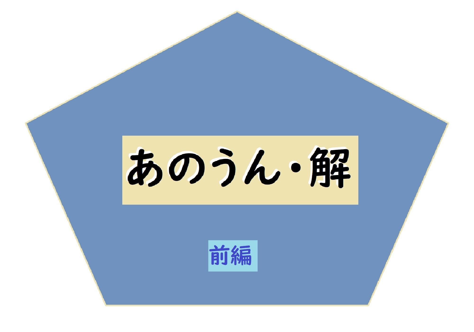 サンプル画像1:あのうん・解 前編(サンダー・マテリアル) [d_242907]