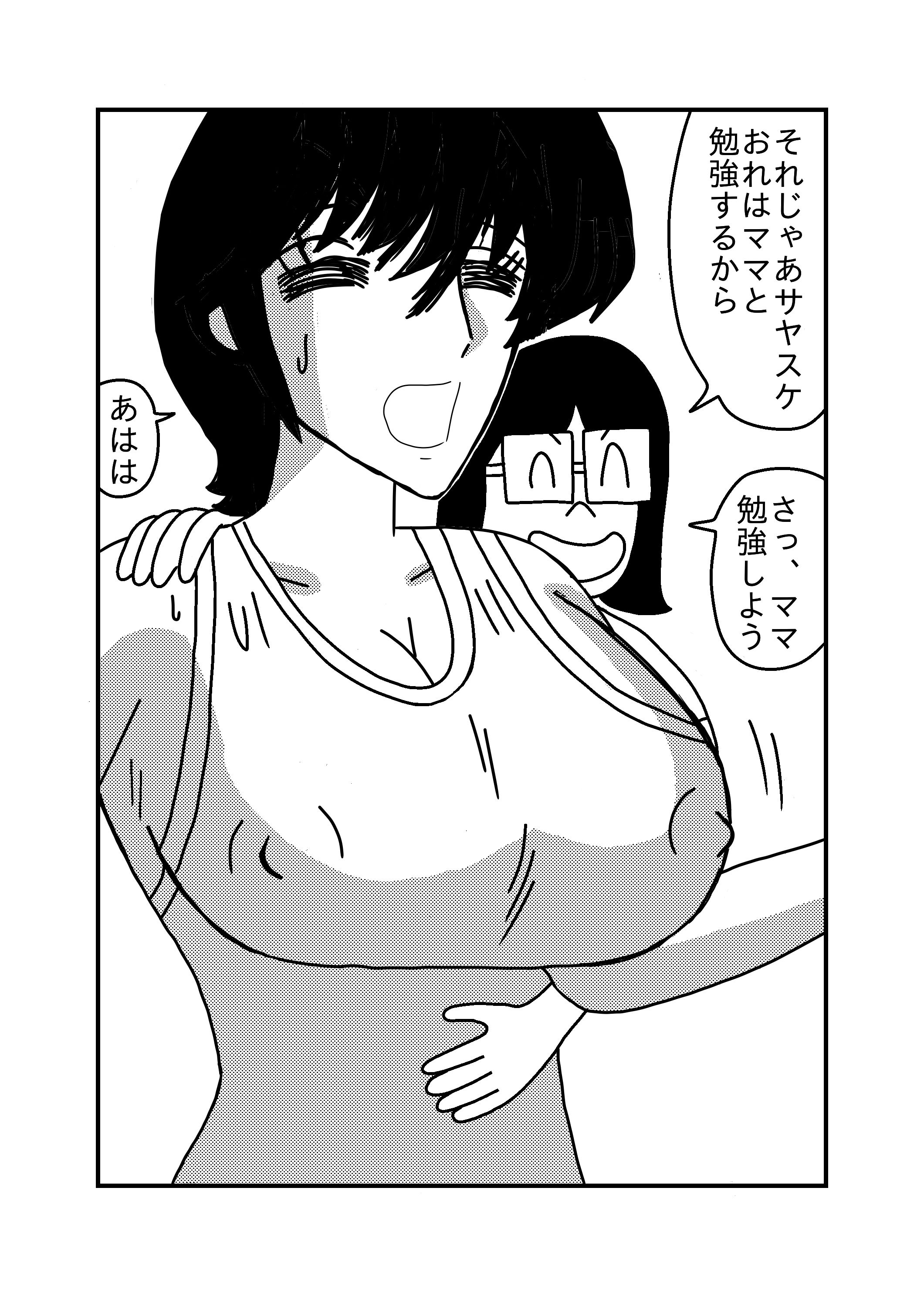 サンプル画像3:友達のママ巨乳勉強会(バニラ買った) [d_242913]