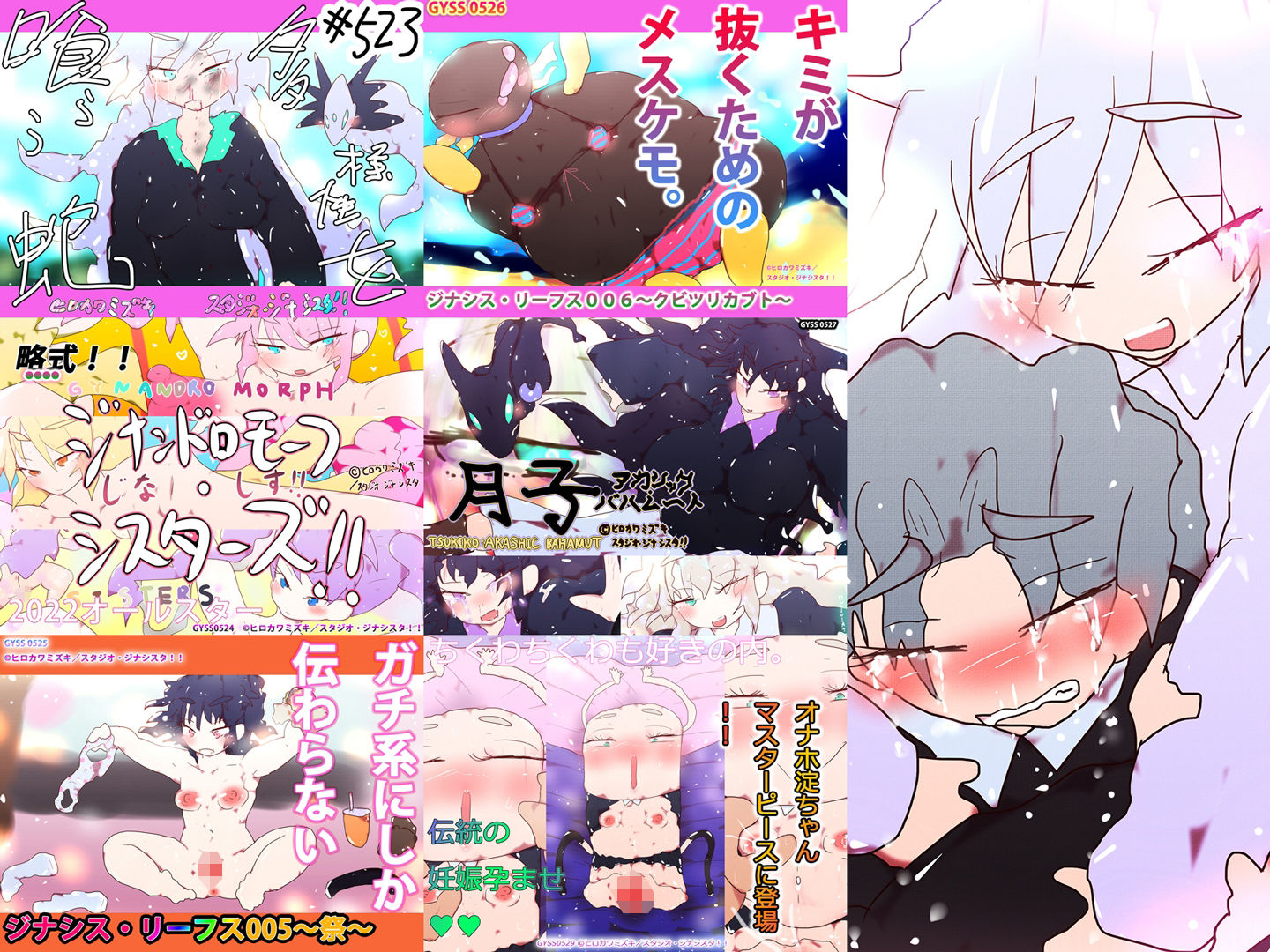 サンプル画像3:【総集編】ジナンドロモーフ・シスターズ スペシャルパック14【21＋3作品収録】(スタジオ・ジナシスタ！！) [d_242916]