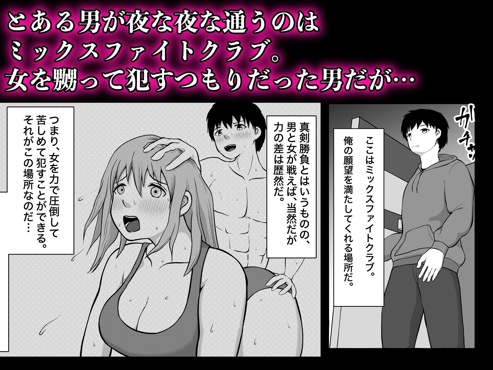 サンプル画像1:ミックスファイトクラブ(ウトイサ) [d_242932]