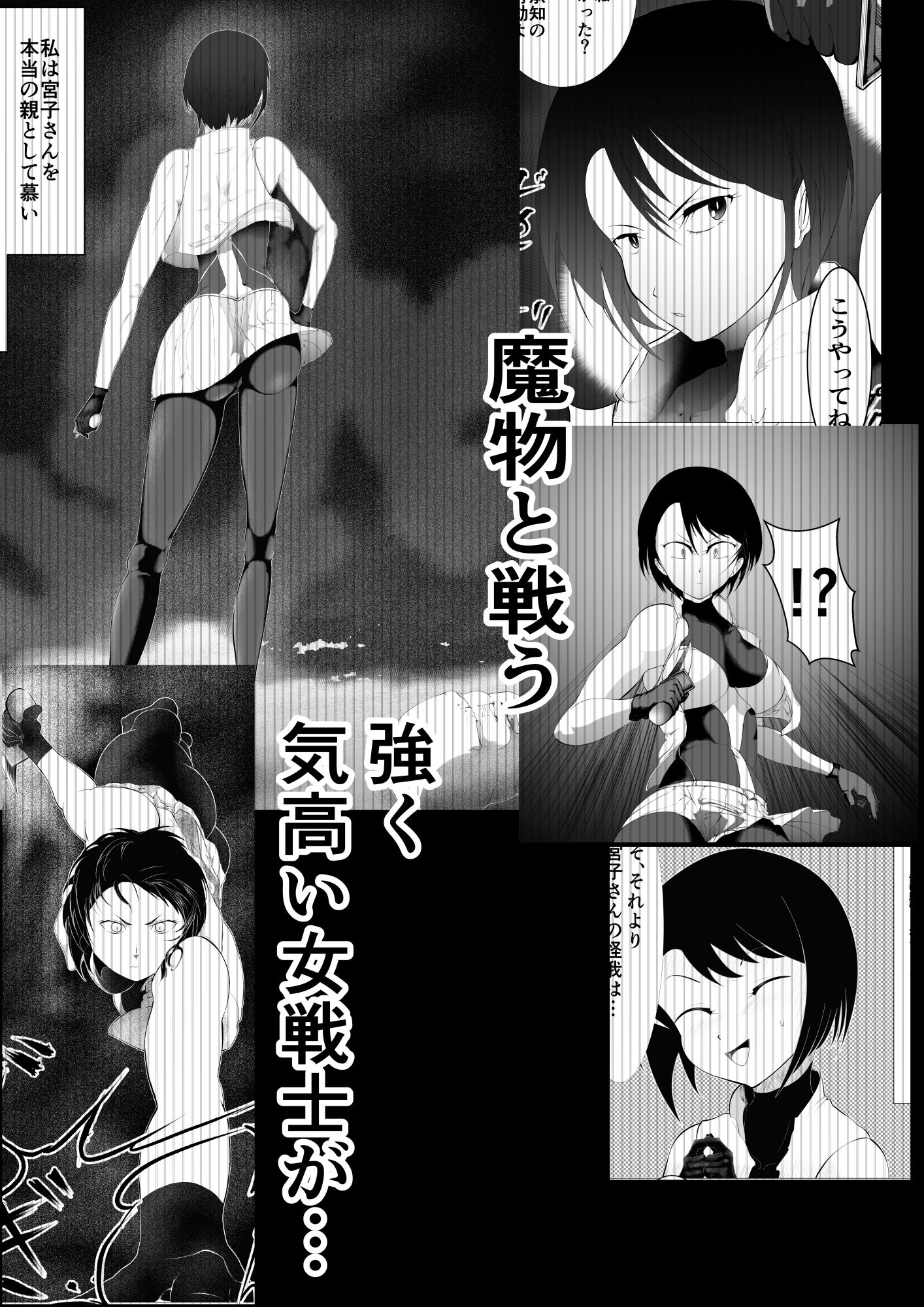 サンプル画像4:討魔士〜雄魔討伐機関〜(FAT CAT) [d_242948]