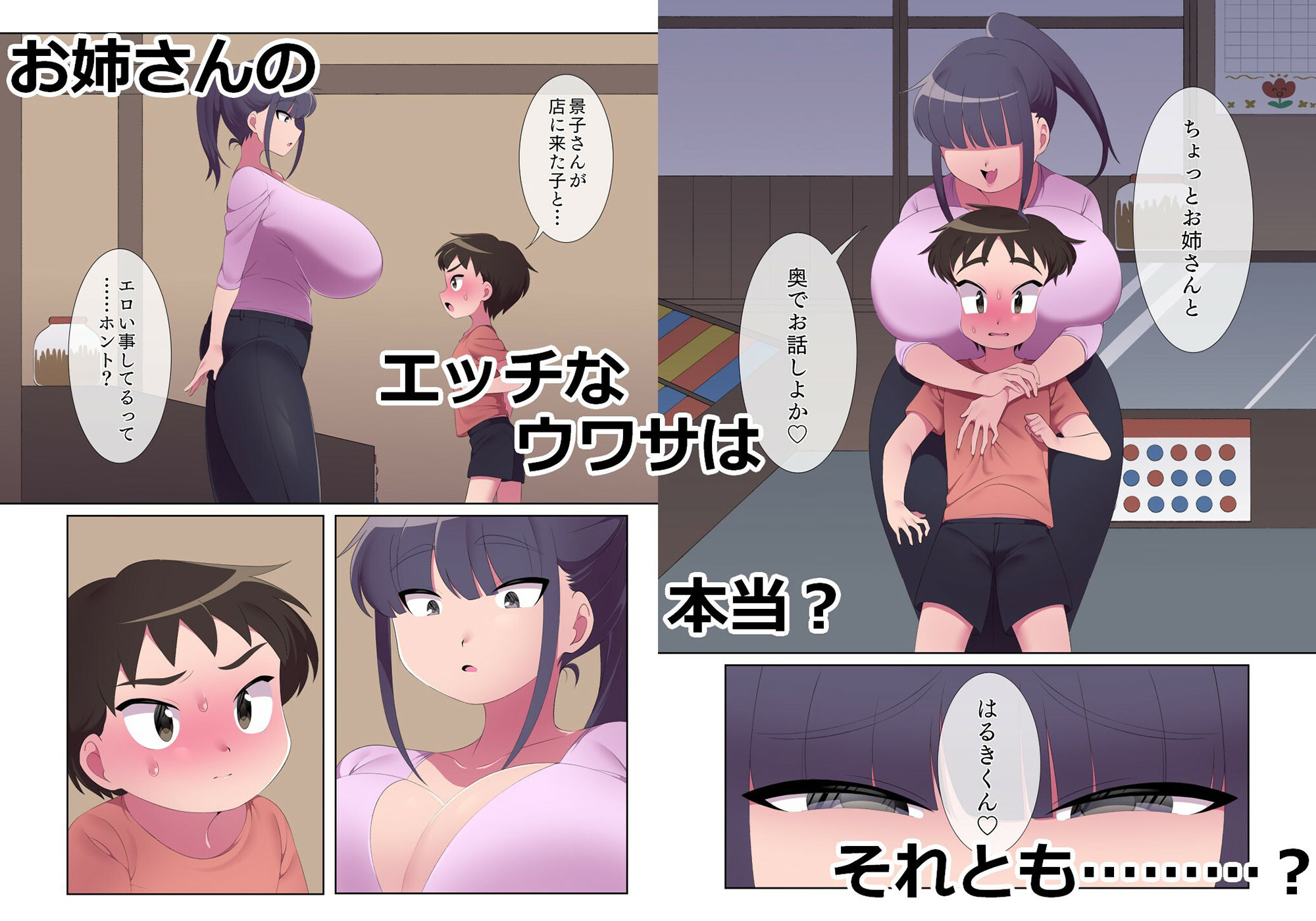 サンプル画像2:だがし屋のお姉さんとのひみつやで(見習い海鮮定食) [d_242950]