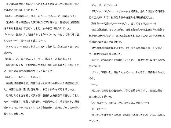 サンプル画像1:淫らなお姉さんの童貞教育 〜犯●れた淫穴〜(直輝/NAOKI) [d_242954]