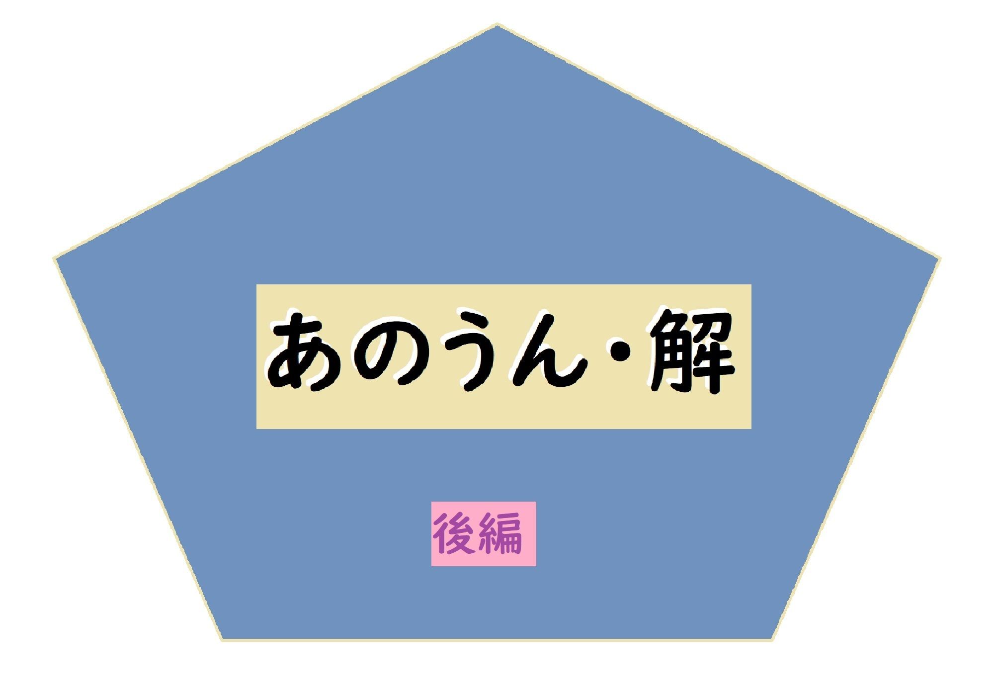 サンプル画像1:あのうん・解 後編(サンダー・マテリアル) [d_242982]