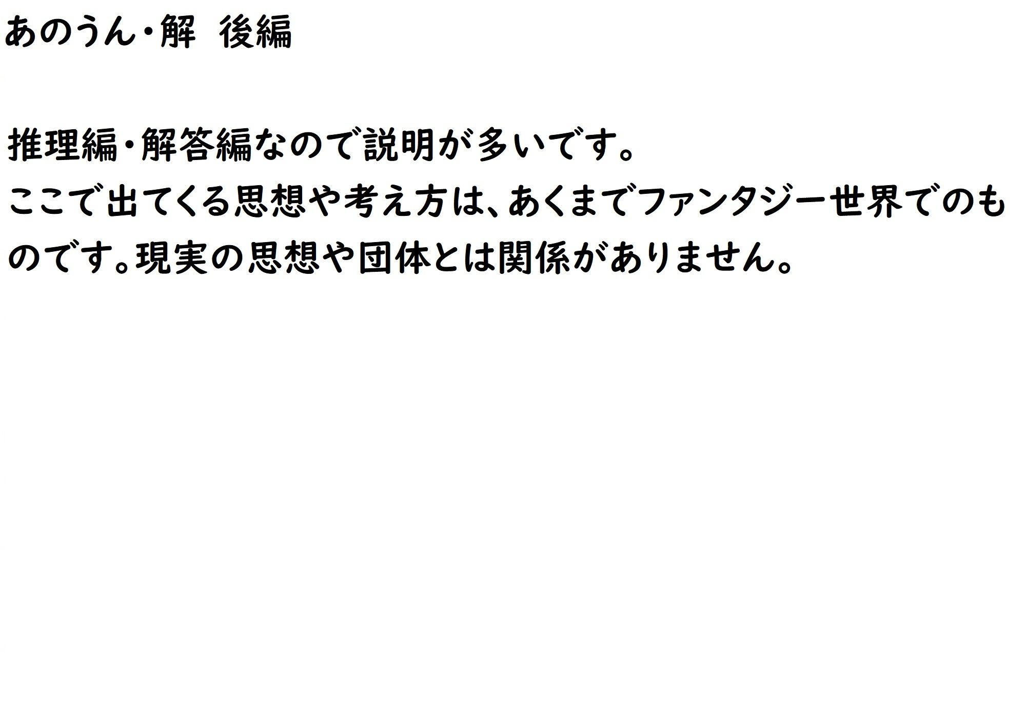 サンプル画像2:あのうん・解 後編(サンダー・マテリアル) [d_242982]