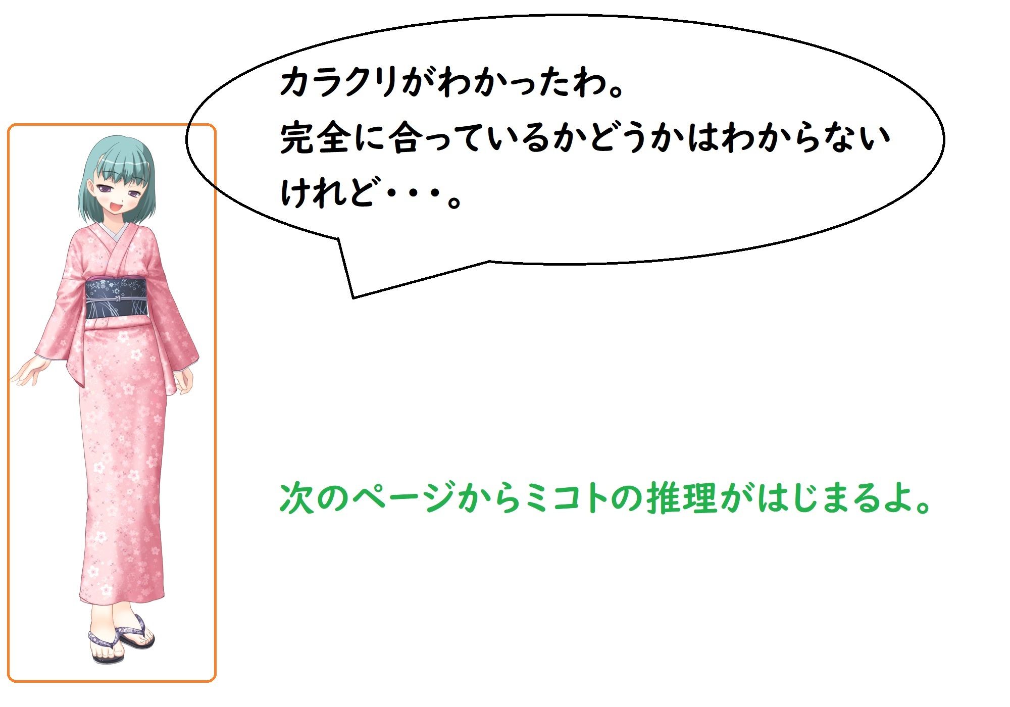 サンプル画像3:あのうん・解 後編(サンダー・マテリアル) [d_242982]