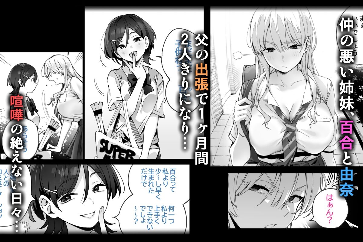 サンプル画像1:催●配達日録 〜姉妹は仲良しママになる〜(イタビラ野菜) [d_242999]