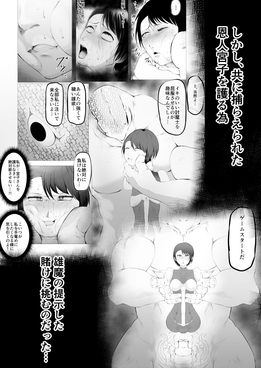 サンプル画像4:討魔士〜雄魔討伐機関〜1.5 雄魔の性玩具 凛(FAT CAT) [d_243001]