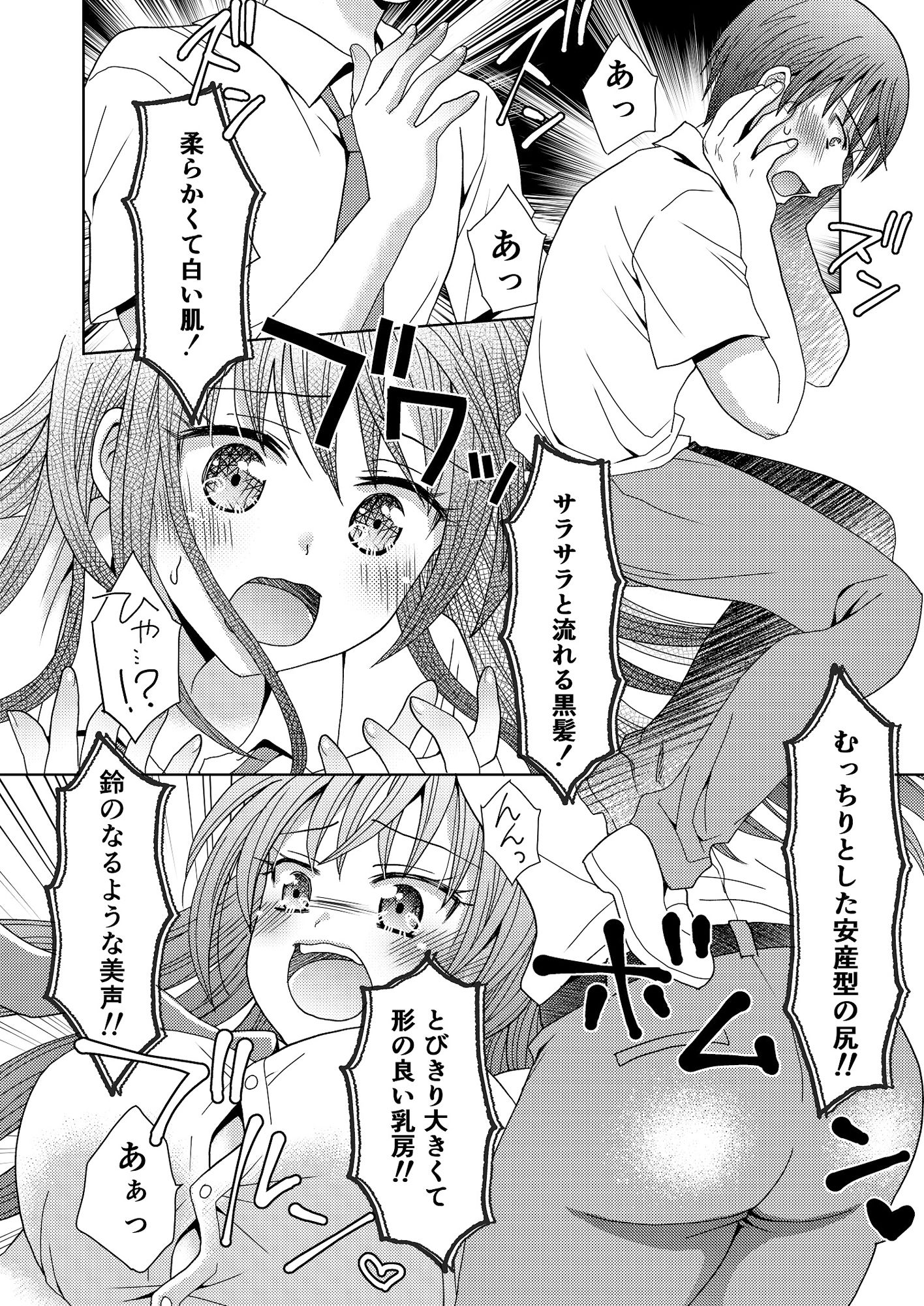 サンプル画像4:ドッペルゲンガーに彼女も人生も奪われて爆乳じぇーけーにされた僕(あむぁいおかし製作所) [d_243005]