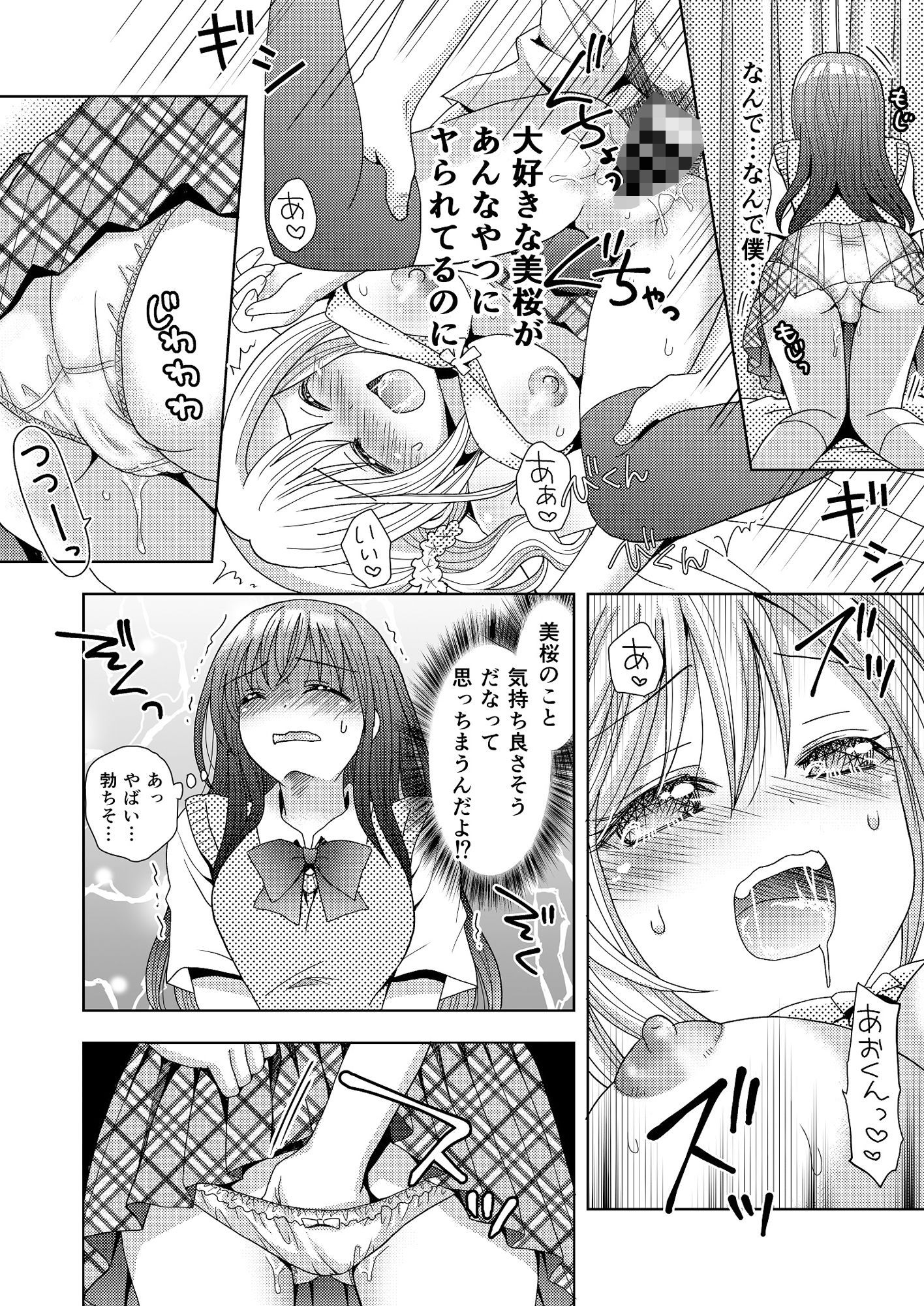 ドッペルゲンガーに彼女も人生も奪われて爆乳じぇーけーにされた僕のサンプル画像 6