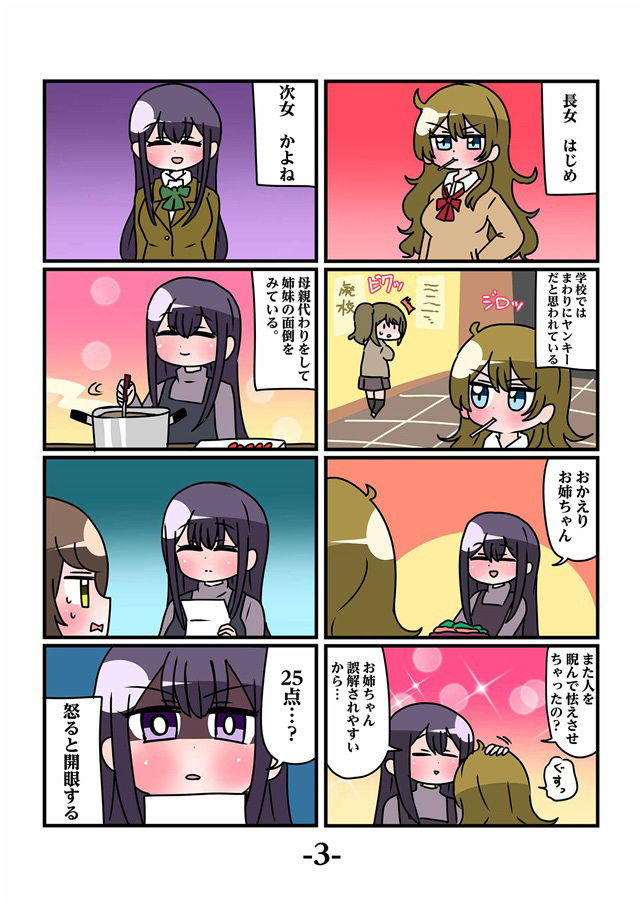 サンプル画像2:轟家の七姉妹その1(青海苔中音飯店) [d_243009]