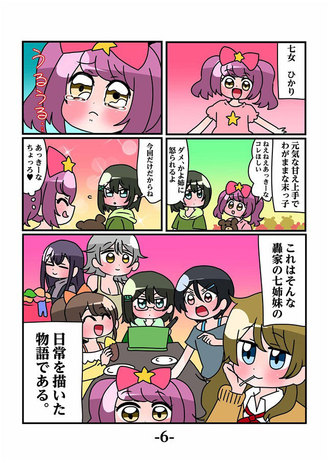 サンプル画像5:轟家の七姉妹その1(青海苔中音飯店) [d_243009]