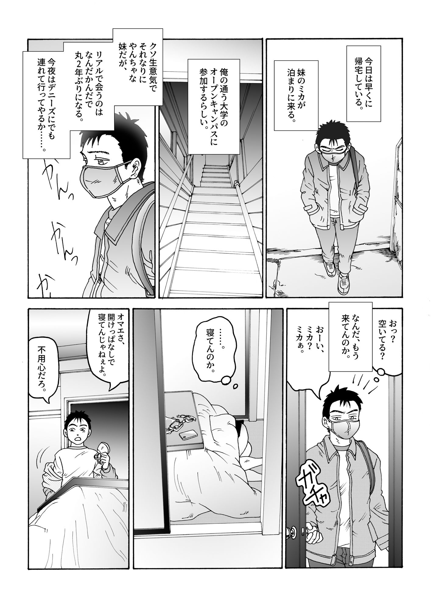 サンプル画像1:コタツで寝ている妹に電気アンマをしたら、実は妹の友だちだったんだが 〜ついムラムラしてアナル責めからおっぱい蹂躙、そして処女セックスで中出しを決めてしまった件〜（マンガ版）(猪木洋平) [d_243022]