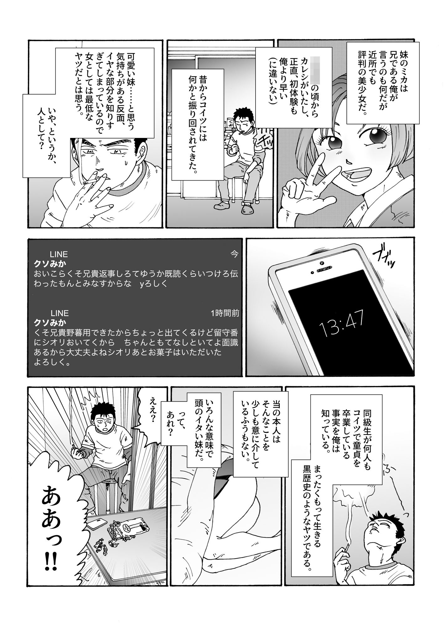 サンプル画像2:コタツで寝ている妹に電気アンマをしたら、実は妹の友だちだったんだが 〜ついムラムラしてアナル責めからおっぱい蹂躙、そして処女セックスで中出しを決めてしまった件〜（マンガ版）(猪木洋平) [d_243022]