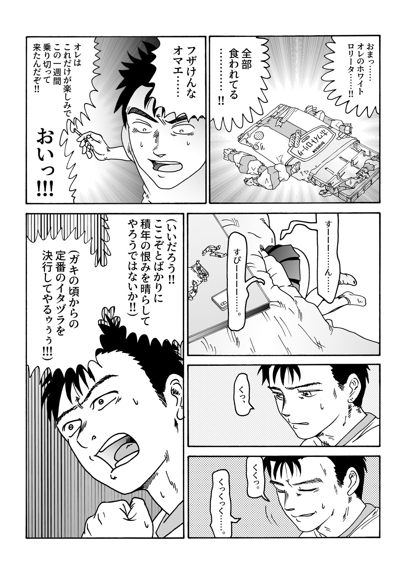 サンプル画像3:コタツで寝ている妹に電気アンマをしたら、実は妹の友だちだったんだが 〜ついムラムラしてアナル責めからおっぱい蹂躙、そして処女セックスで中出しを決めてしまった件〜（マンガ版）(猪木洋平) [d_243022]